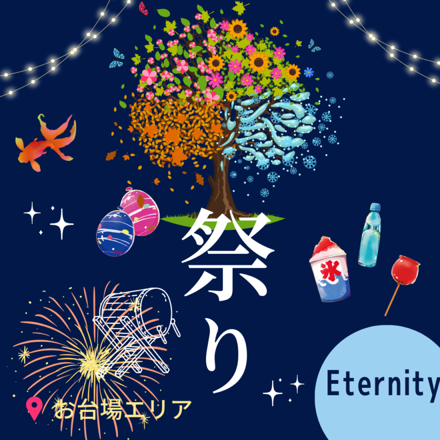 冬でも縁日⁉お台場で年中縁日が楽しめるスポット
